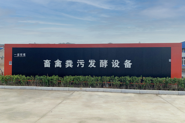 畜禽糞便處理設備發酵工藝介紹! 畜禽糞便處理設備發酵工藝介紹!