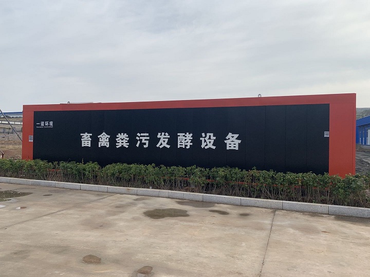 畜禽糞便處理設(shè)備制造廠家哪個(gè)好? 畜禽糞便處理設(shè)備制造廠家哪個(gè)好?